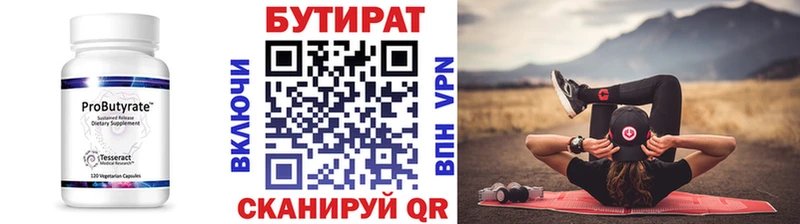 Бутират BDO Поронайск